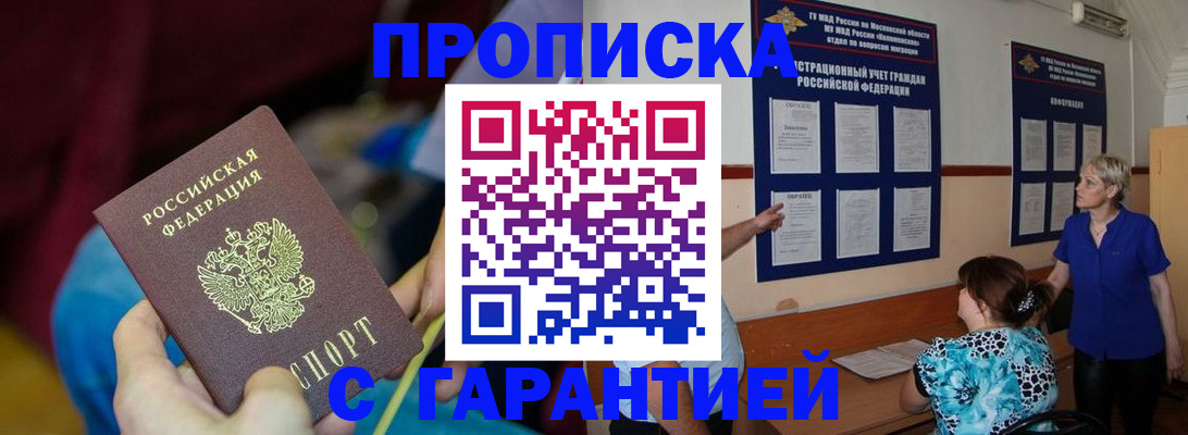 прописка 2025 в Нижнем Тагиле